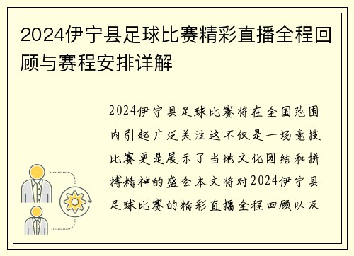 2024伊宁县足球比赛精彩直播全程回顾与赛程安排详解